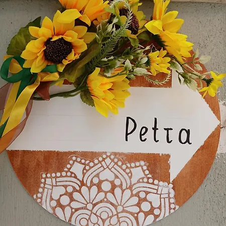 Petra * Салоники